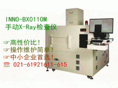 贏多美立 INNOMETRY 手動X-Ray檢測設(shè)備 X-Ray檢查儀