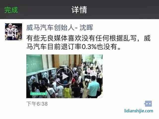 威馬創(chuàng)始人沈暉