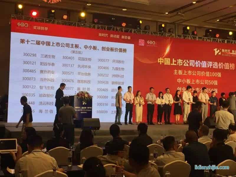 第十二屆中國創(chuàng)業(yè)板上市公司價值五十強