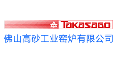 高砂工業窯爐
