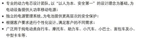 邁科科技動力電池、蓄能電池應用領域
