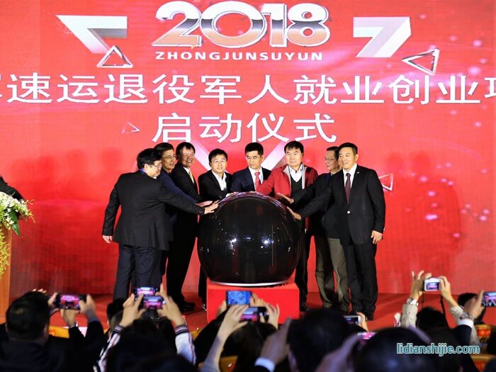 中軍速運退役軍人就業創業項目啟動暨新能源專用車交車儀式現場