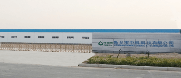 新鄉市中科科技有限公司