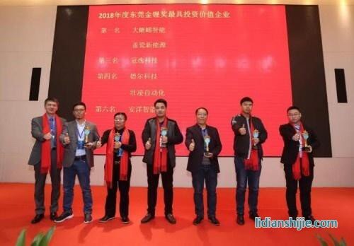 2018年度東莞鋰電業最具投資價值企業