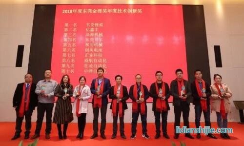 2018年度東莞鋰電業年度技術創新獎獲獎