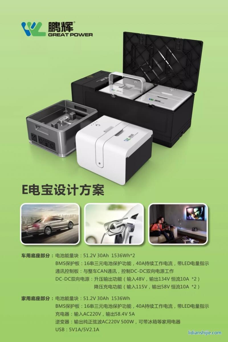鵬輝能源E電寶產(chǎn)品介紹 鵬輝能源E電寶產(chǎn)品介紹
