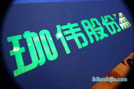 珈偉新能 珈偉新能