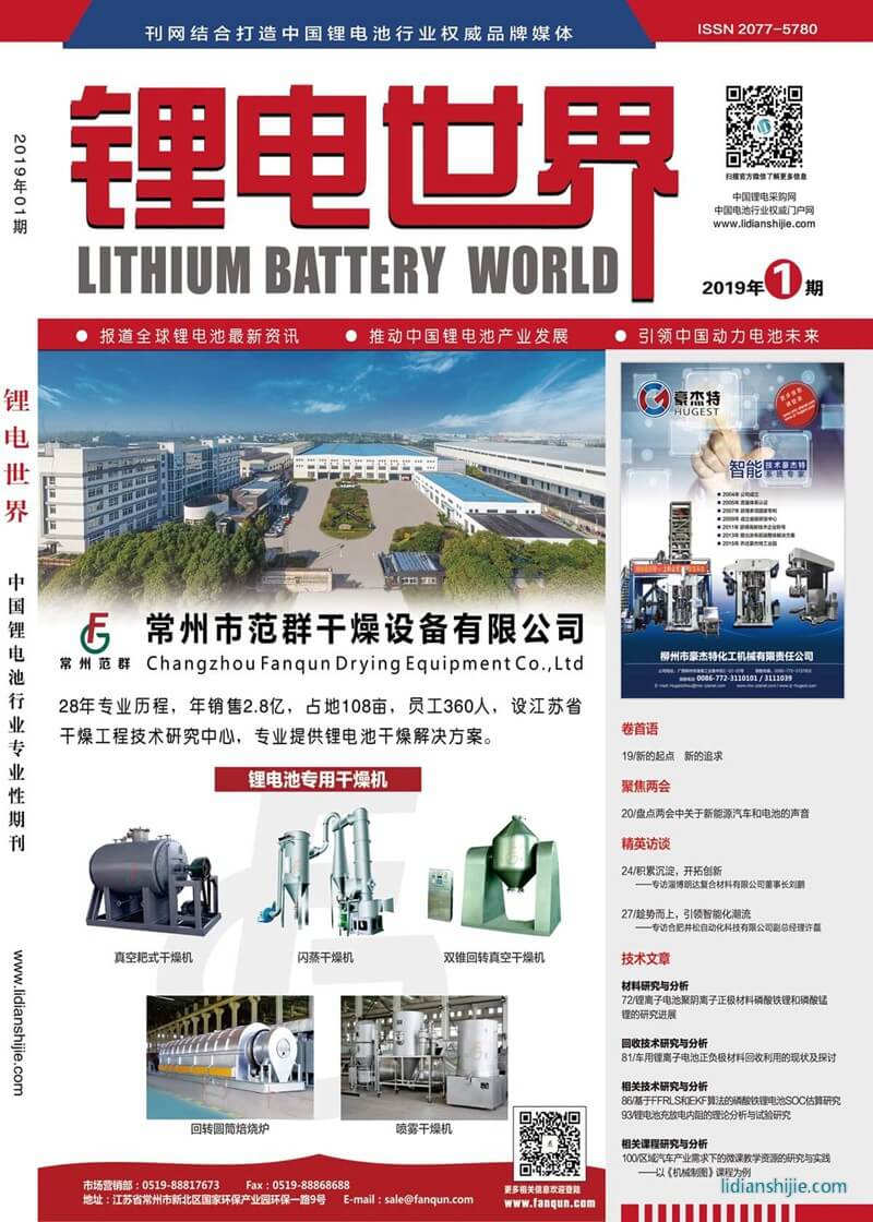 《鋰電世界》雜志