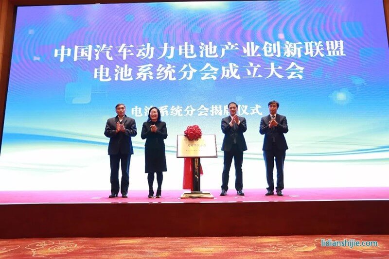 創新聯盟電池系統分會揭牌儀式 創新聯盟電池系統分會揭牌儀式