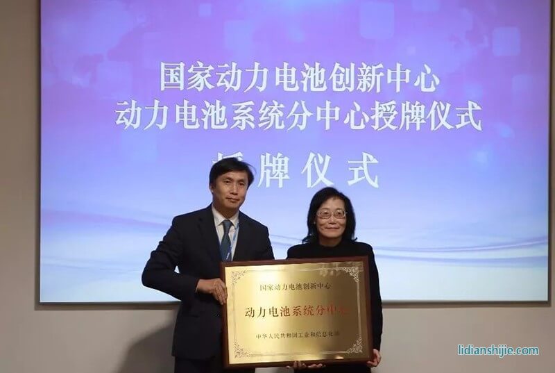 創新中心動力電池系統分中心授牌儀式 創新中心動力電池系統分中心授牌儀式