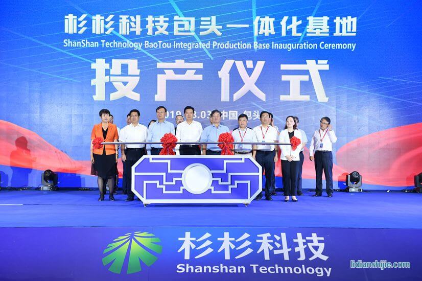 杉杉科技包頭一體化基地投產儀式 杉杉科技包頭一體化基地投產儀式