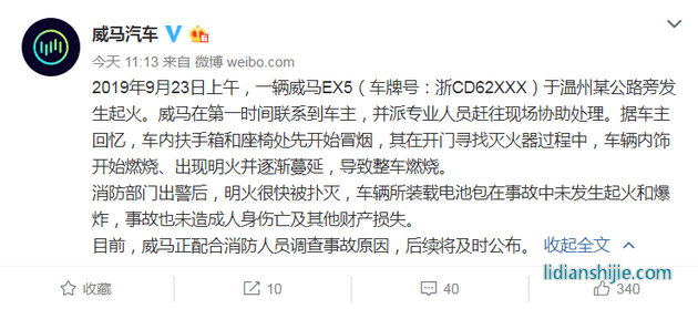 威馬汽車回應(yīng)全文 