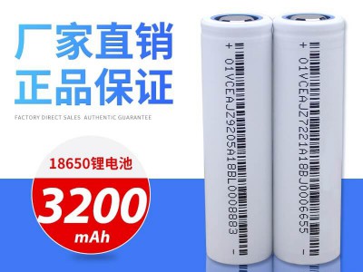 德朗能 18650/3200MAH數碼型/動力型3.6V鋰電池