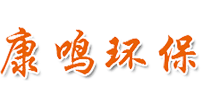 康鳴環保