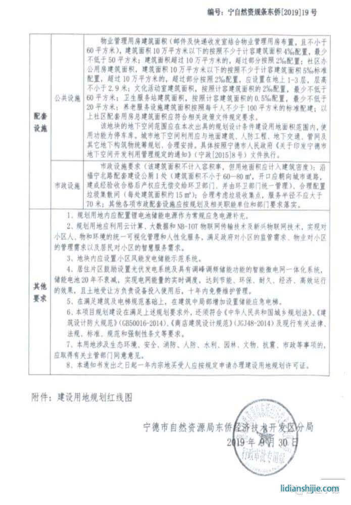 家和地產4.4億競得東僑智慧小區地塊 鋰電小鎮拼圖愈發完整