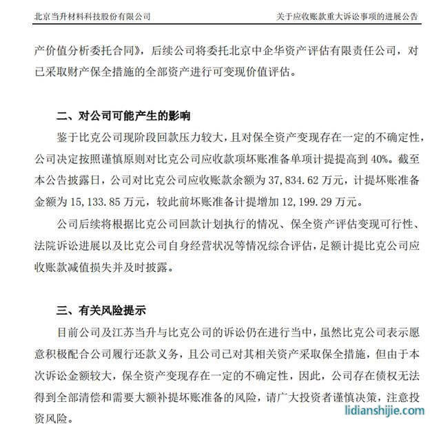鋰電明星股爆黑天鵝,市值一度蒸發13億元
