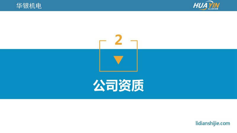 重慶華銀機電開發有限公司介紹