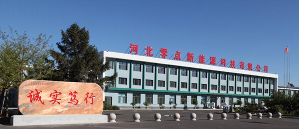 河北零點新能源科技有限公司