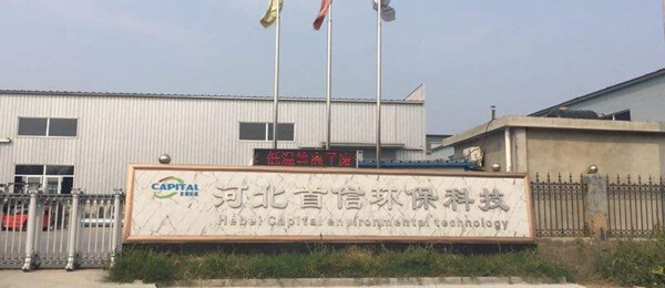 河北首信環保科技有限公司
