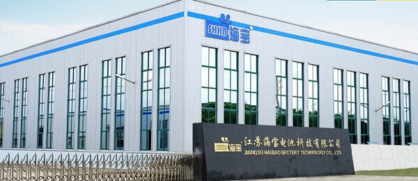 江蘇海寶電池科技有限公司