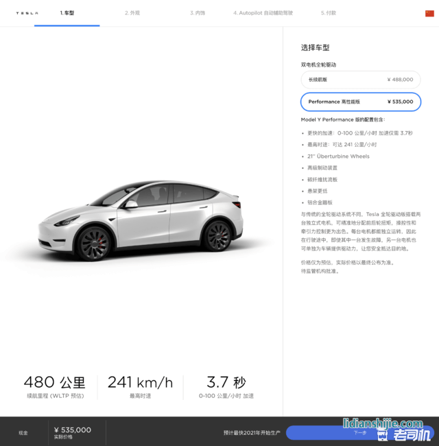 特斯拉國(guó)產(chǎn)車(chē)型Model Y