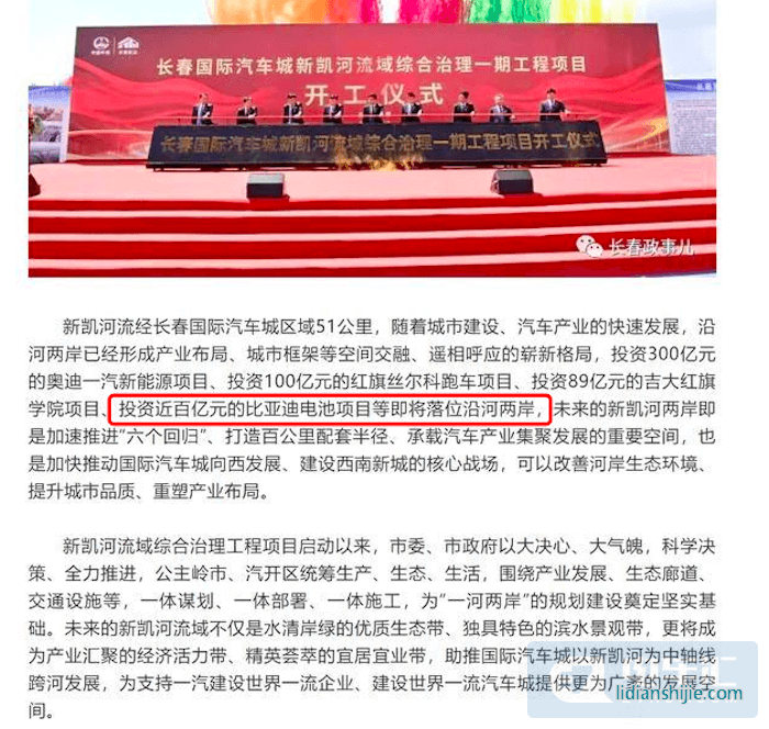 綁定共和國(guó)長(zhǎng)子，比亞迪與一汽集團(tuán)合資投建電池項(xiàng)目