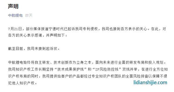 遭寧德時(shí)代起訴侵權(quán)！中航鋰電回應(yīng)：將自主研發(fā)作為立身之本