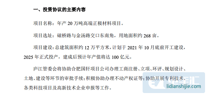2025年正式投產，國軒高科投建20萬噸高端正極材料生產基地