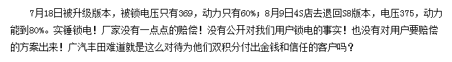 被“鎖”的廣汽豐田iA5：續(xù)航、動力縮水，用戶權益誰來保障？