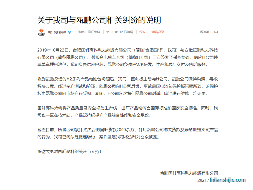 電池，國軒高科