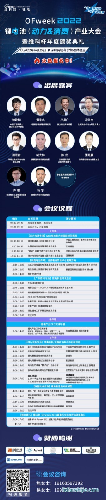 【鋰電池大會(huì)】中科院物理所研究員黃學(xué)杰確認(rèn)出席OFweek2022鋰電池產(chǎn)業(yè)大會(huì)并發(fā)表演講