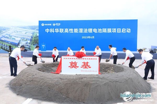 50億元！中科華聯(lián)高性能濕法鋰電池隔膜項(xiàng)目在四川宜賓啟動(dòng)
