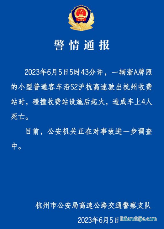 杭州市公安局高速公路交通警察支隊(duì)通報(bào)