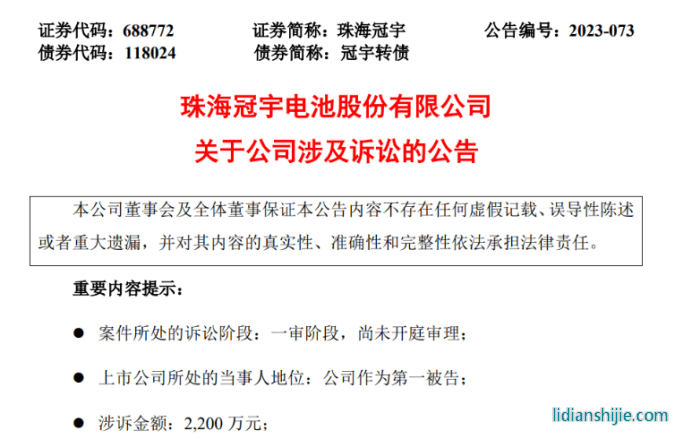 珠海冠宇再次公布了一起鋰電池相關專利訴訟糾紛