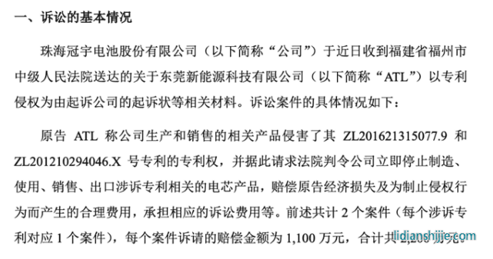 珠海冠宇再次公布了一起鋰電池相關專利訴訟糾紛