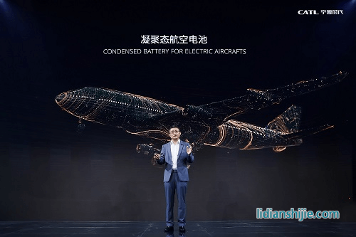寧德時代凝聚態航空電池
