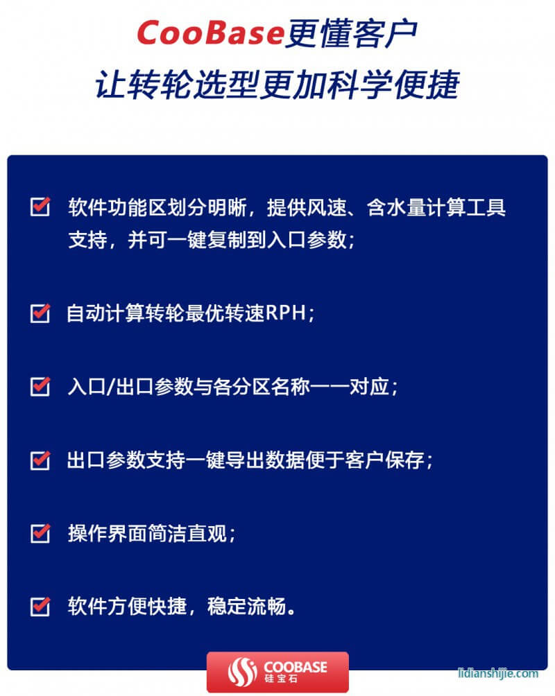 Cooba<em></em>se轉輪選型軟件
