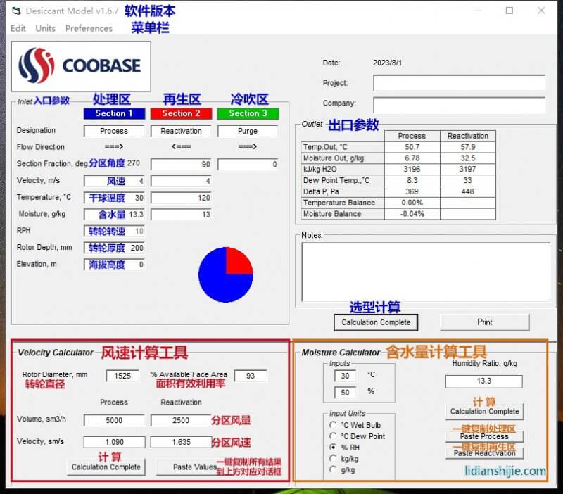 Cooba<em></em>se轉輪選型軟件