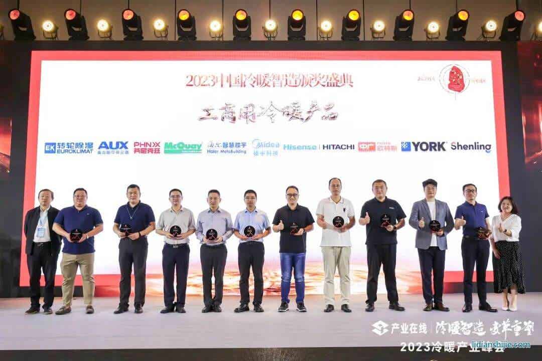 技術領先！EK榮獲2023中國“冷暖智造”產品大獎！