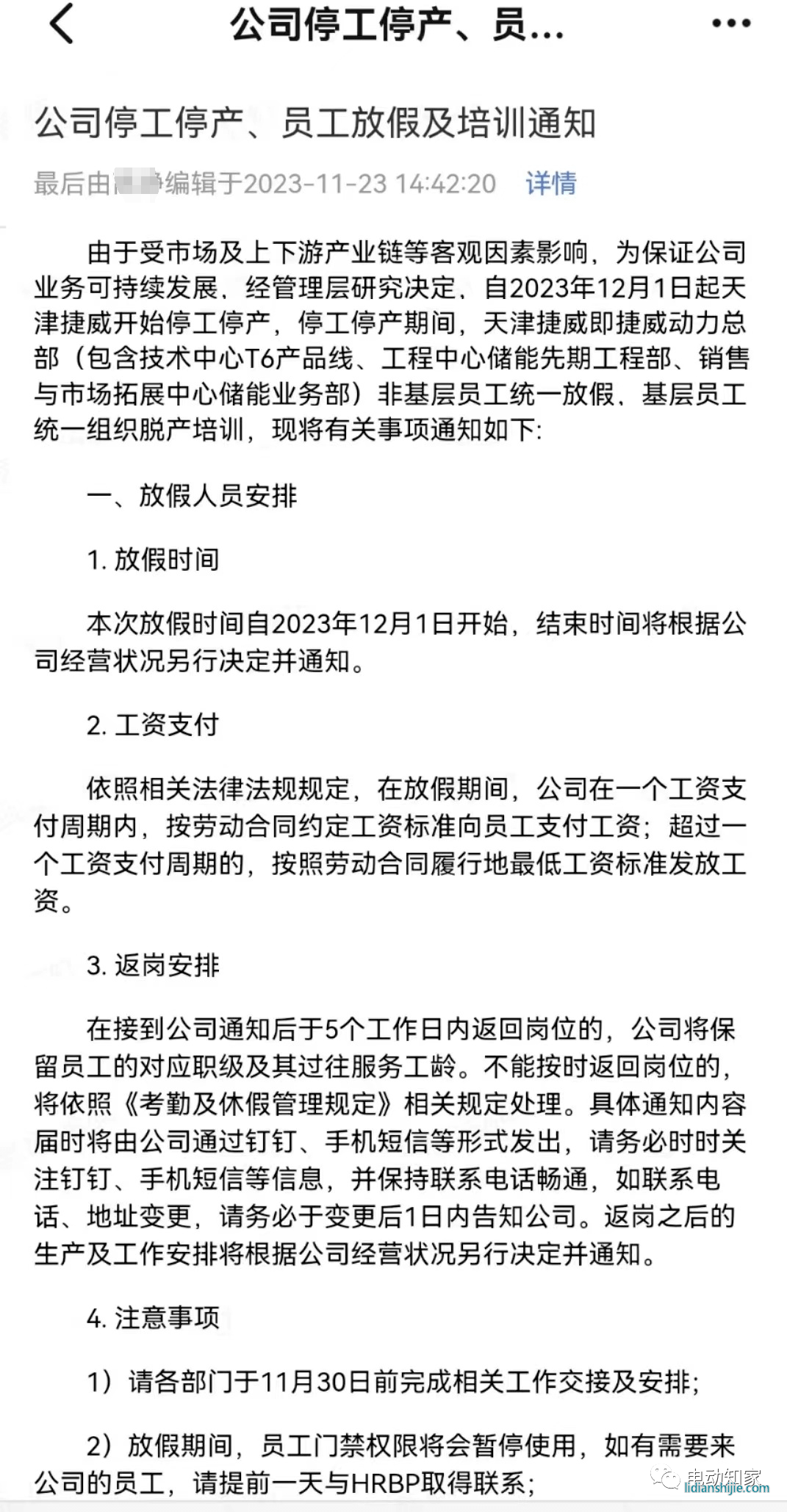 捷威動力總部停工停產