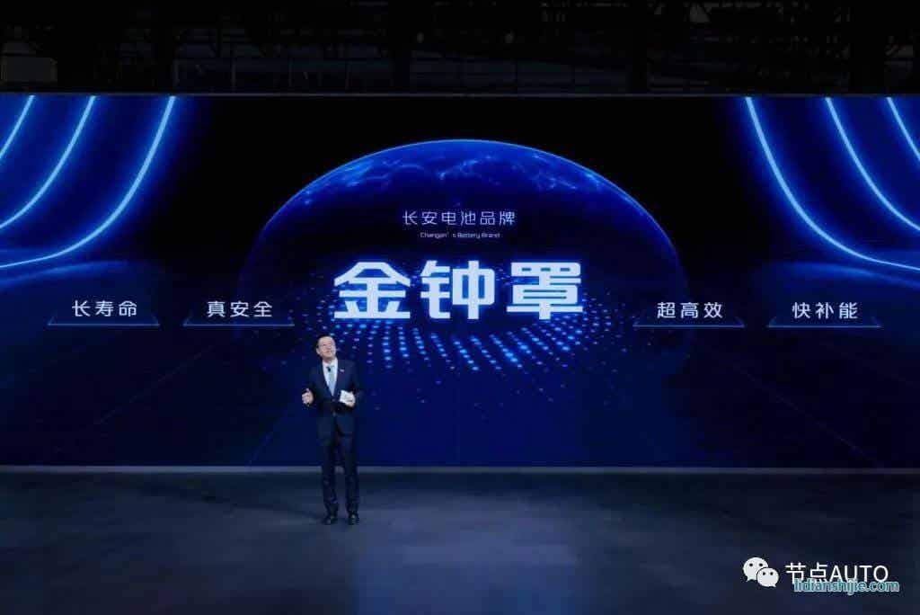 長安金鐘罩標(biāo)準(zhǔn)電芯