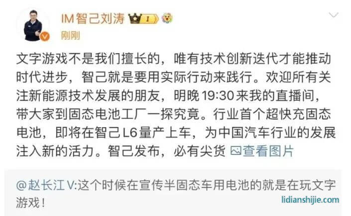 智己L6將推出行業首個準900V量產上車的超快充固態電池，其續航里程將突破1000公里