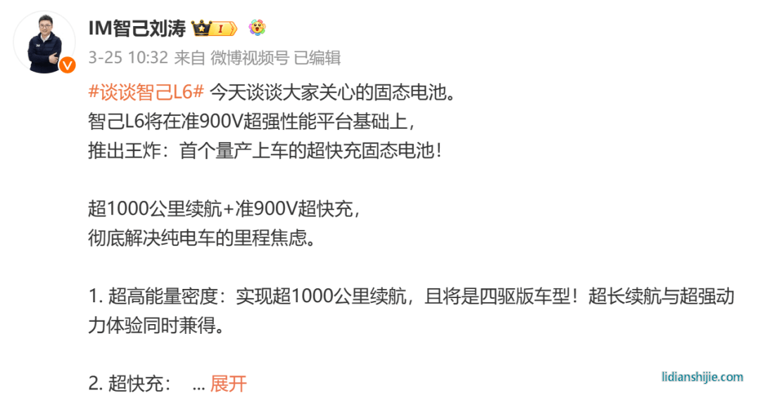 智己L6將推出行業首個準900V量產上車的超快充固態電池，其續航里程將突破1000公里