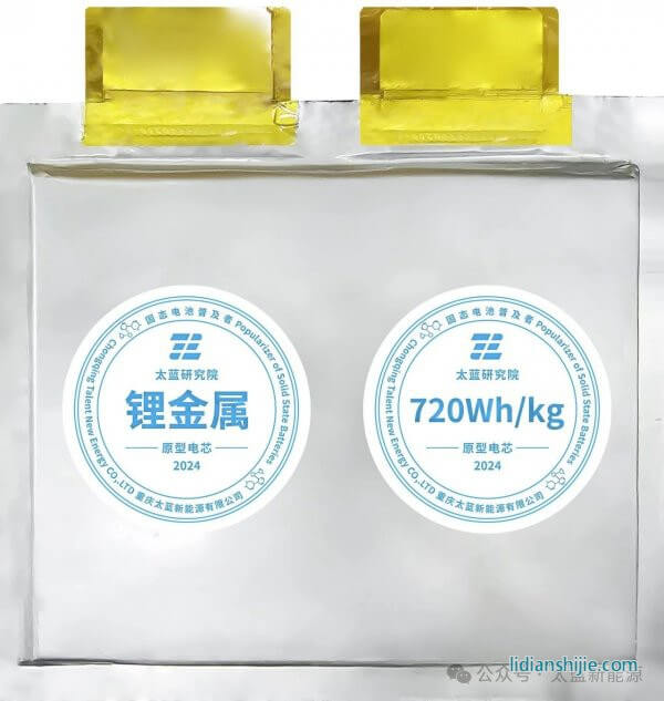 標簽：太藍新能源車規級全固態鋰電池