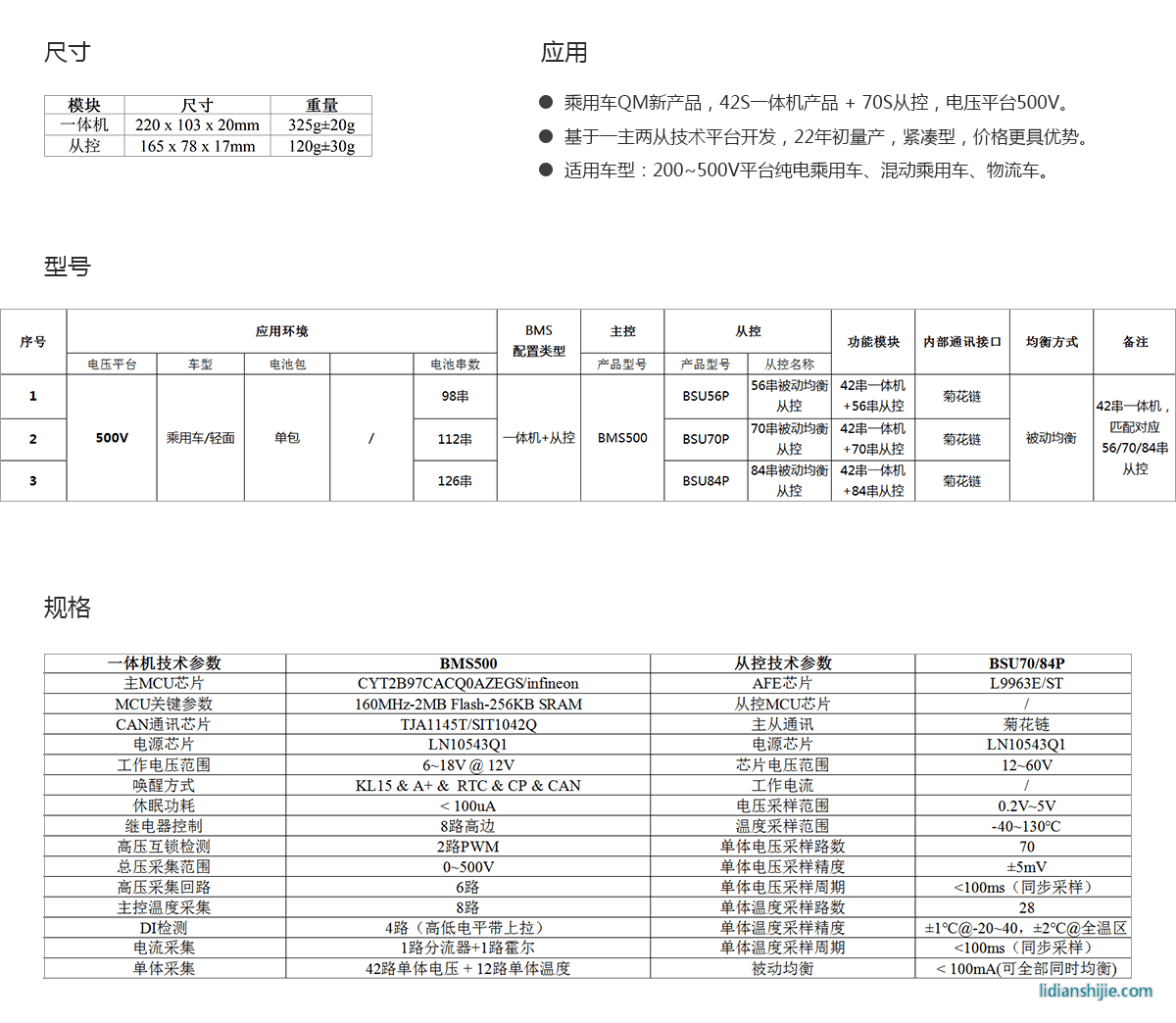 科列技術BMS500