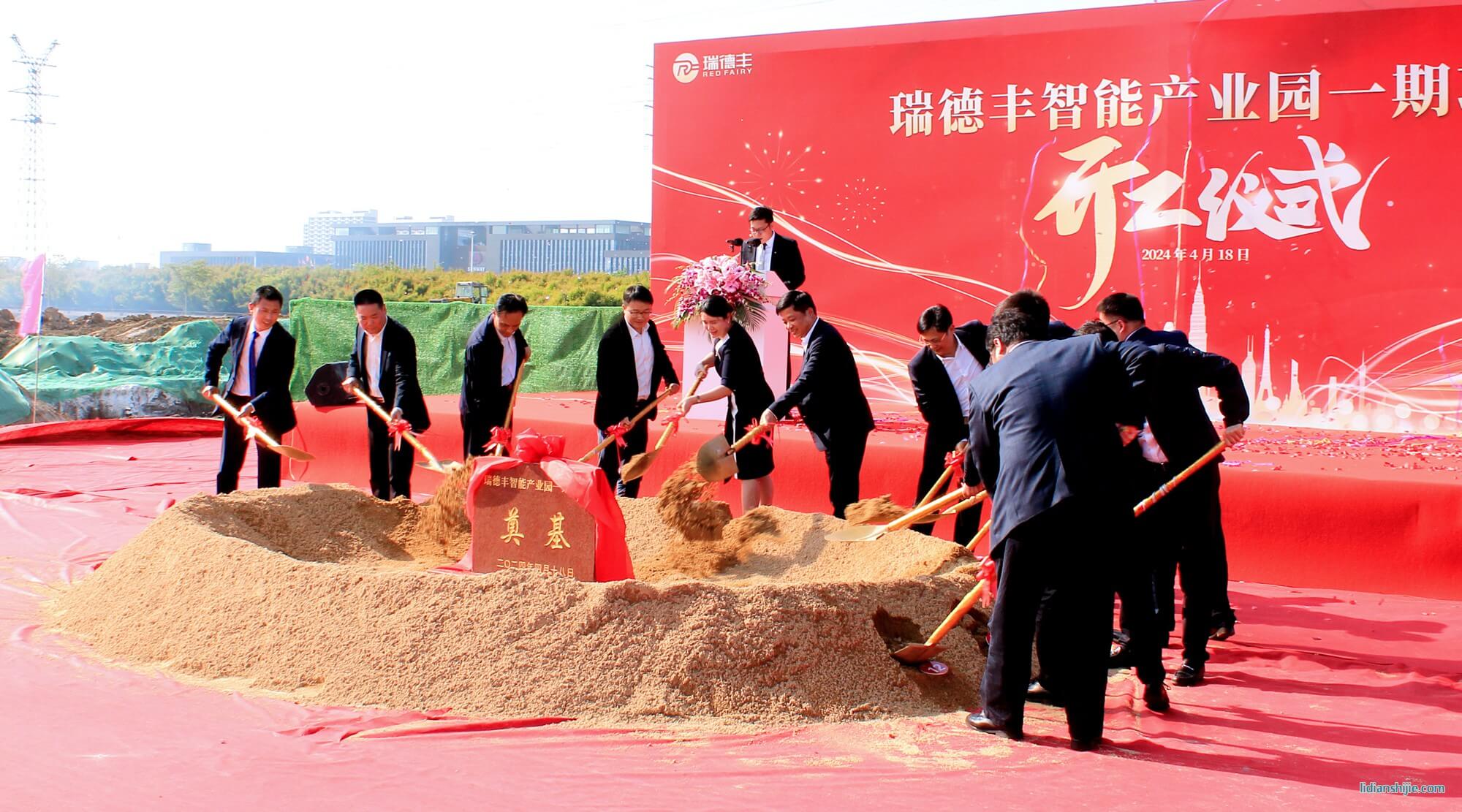 瑞德豐智能產業園一期項目奠基.jpg
