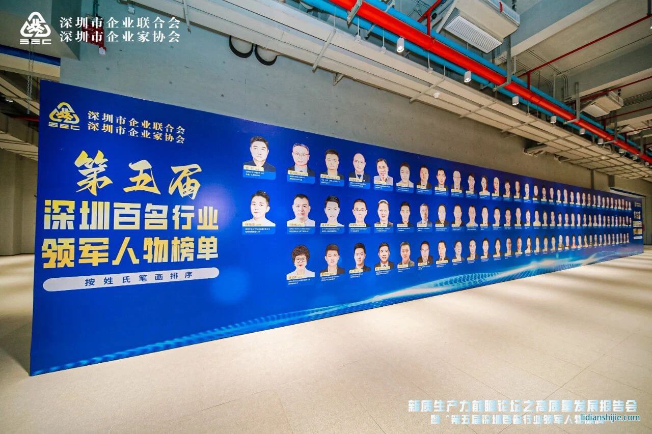 第五屆深圳行業(yè)領(lǐng)軍人物百強(qiáng)排行榜