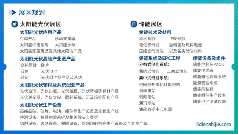 全數會2024智慧光伏與儲能大會暨展覽會特色展區 全數會2024智慧光伏與儲能大會暨展覽會特色展區