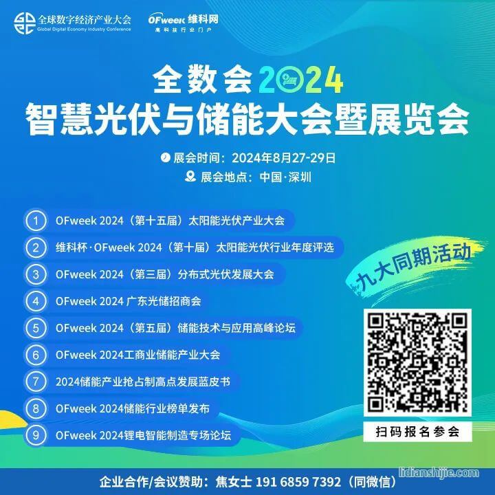 全數會2024智慧光伏與儲能大會暨展覽會 全數會2024智慧光伏與儲能大會暨展覽會