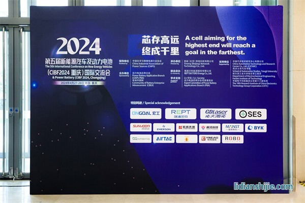 展灣科技為第五屆新能源汽車及動(dòng)力電池國際交流會(huì)特別鳴謝單位